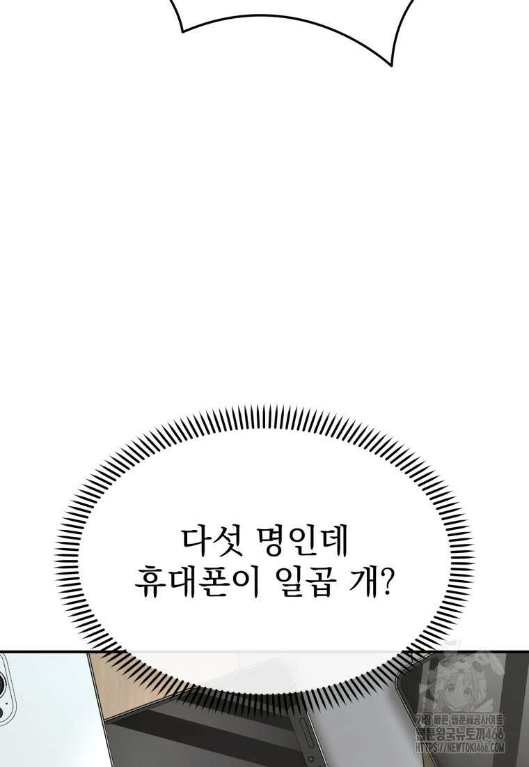 경찰이 너무 강함 8화 17