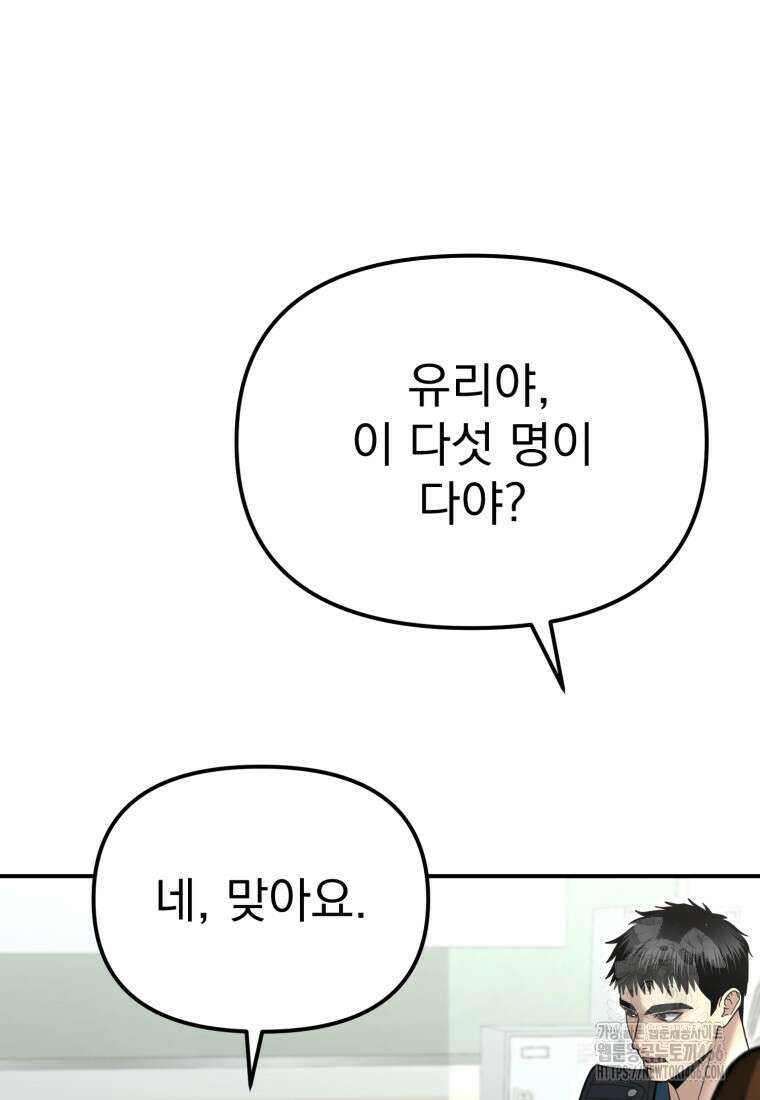 경찰이 너무 강함 8화 19