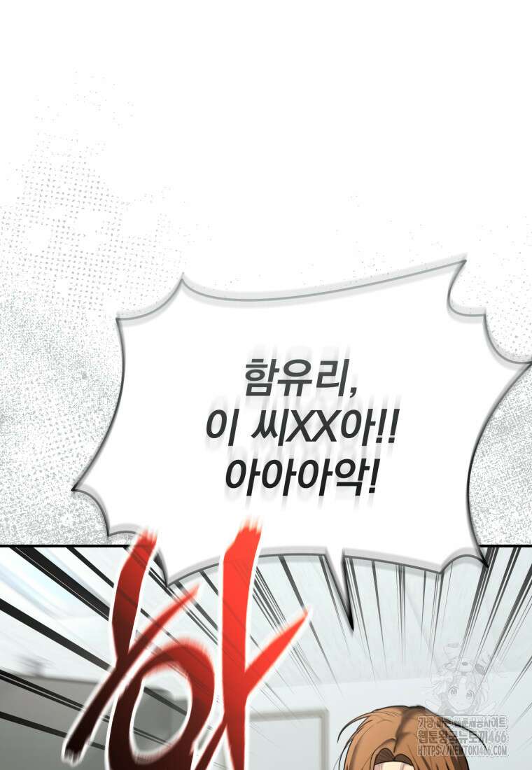 경찰이 너무 강함 8화 21