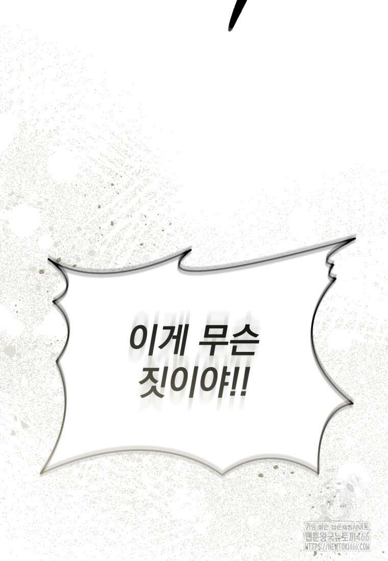 경찰이 너무 강함 8화 26