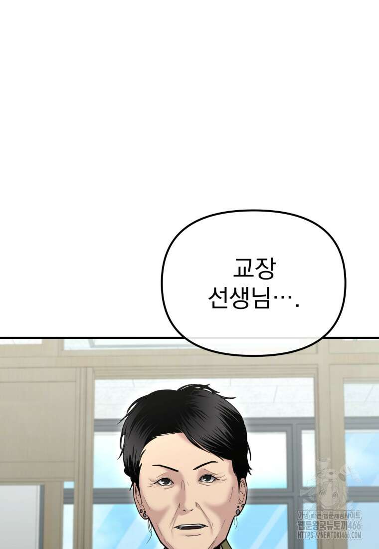 경찰이 너무 강함 8화 28