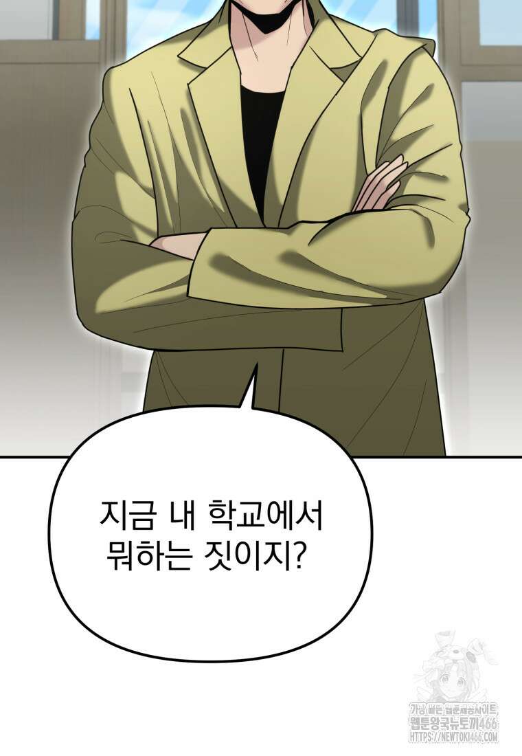 경찰이 너무 강함 8화 29