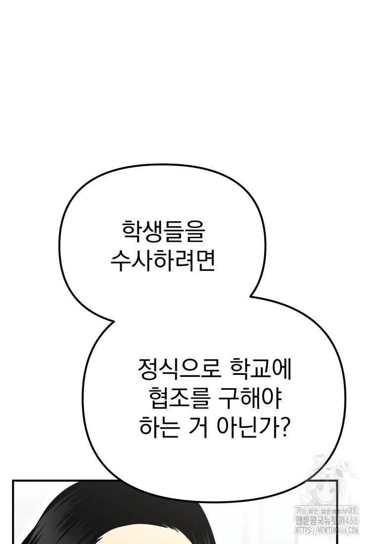 경찰이 너무 강함 8화 30
