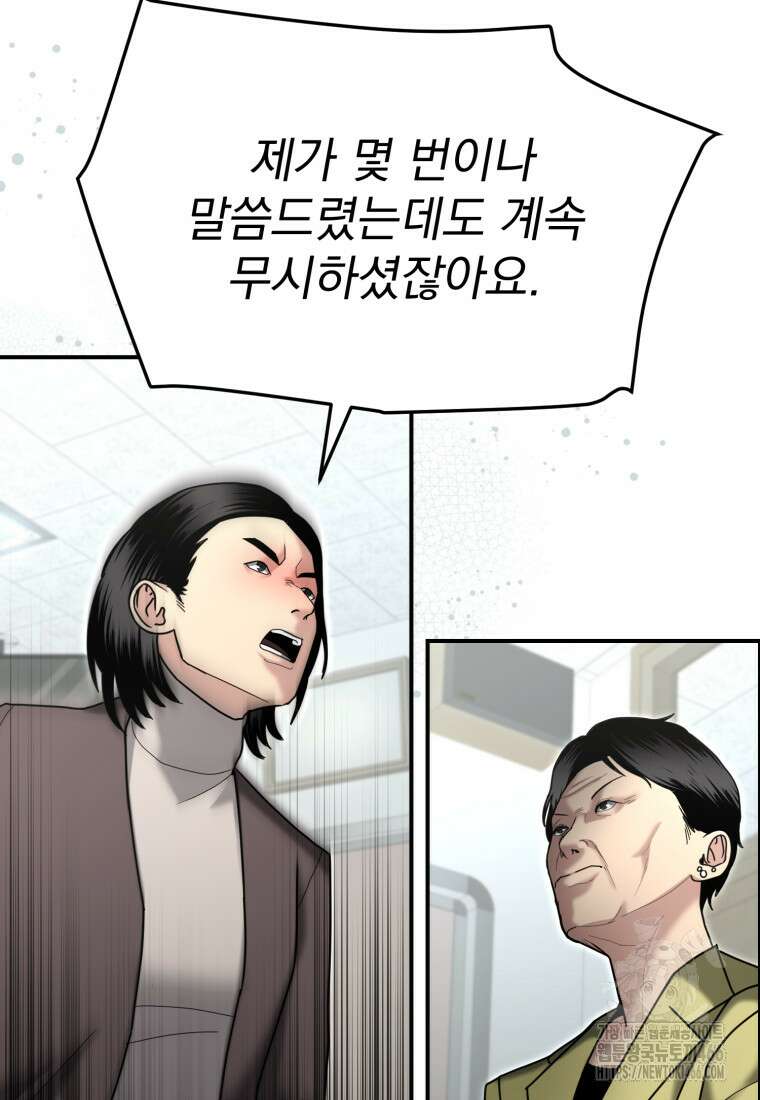 경찰이 너무 강함 8화 32