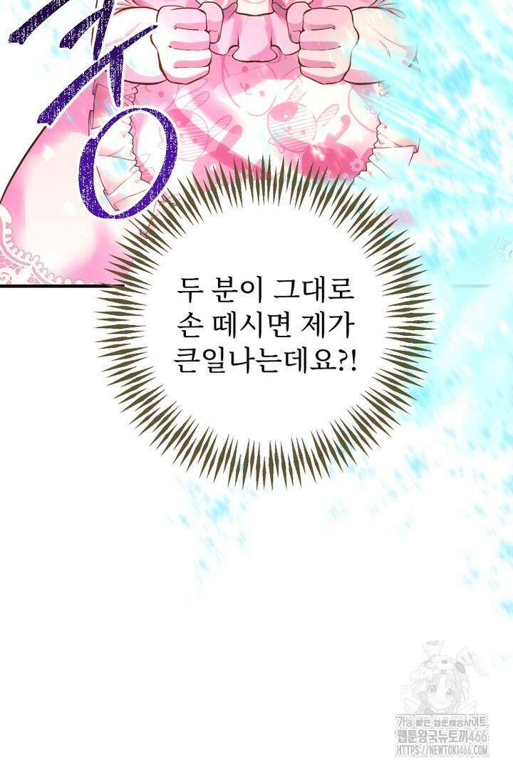 두 분은 훗날, 저를 낳습니다 [프롤로그] 14