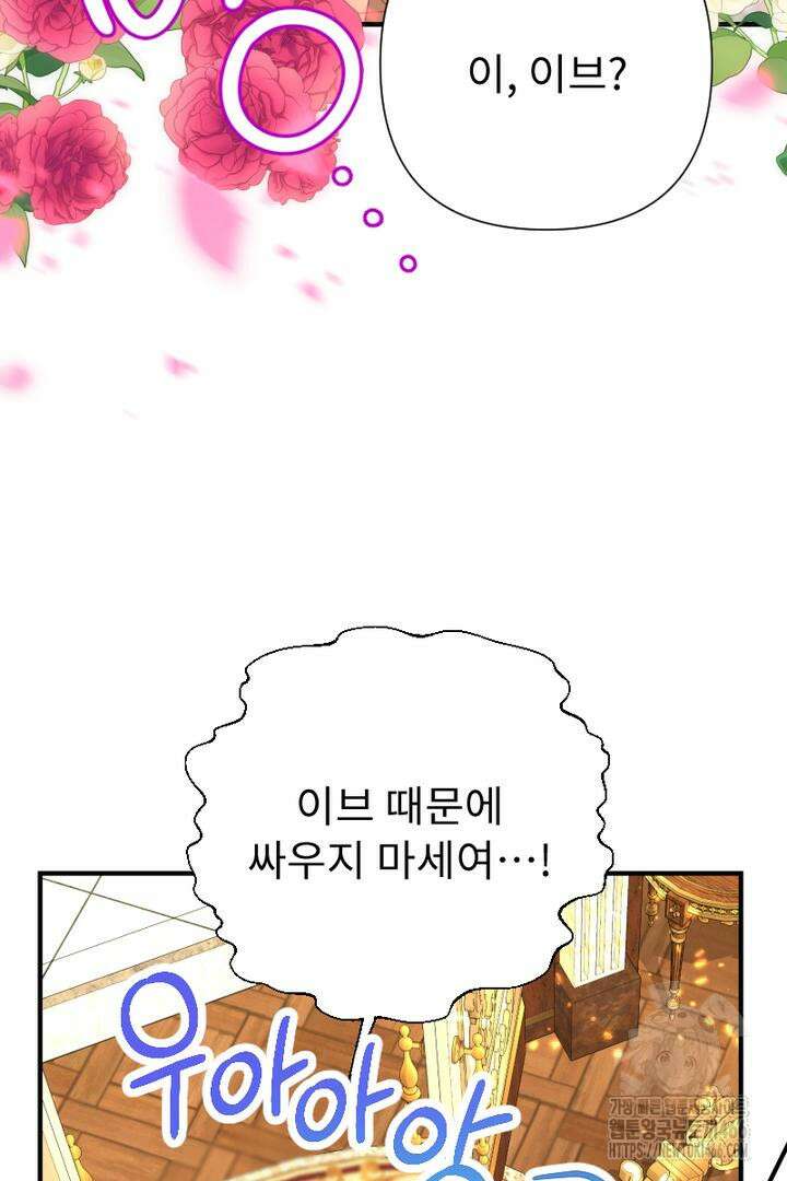 두 분은 훗날, 저를 낳습니다 [프롤로그] 18