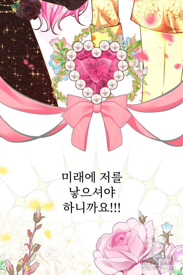 두 분은 훗날, 저를 낳습니다 [프롤로그] 22