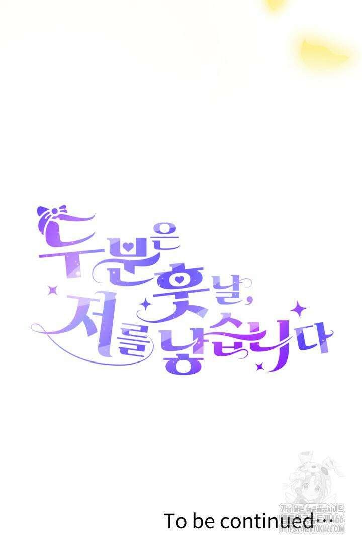 두 분은 훗날, 저를 낳습니다 [프롤로그] 25
