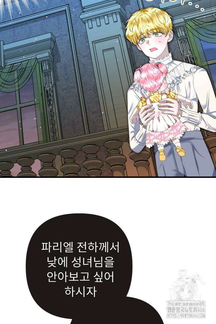 두 분은 훗날, 저를 낳습니다 6화 3