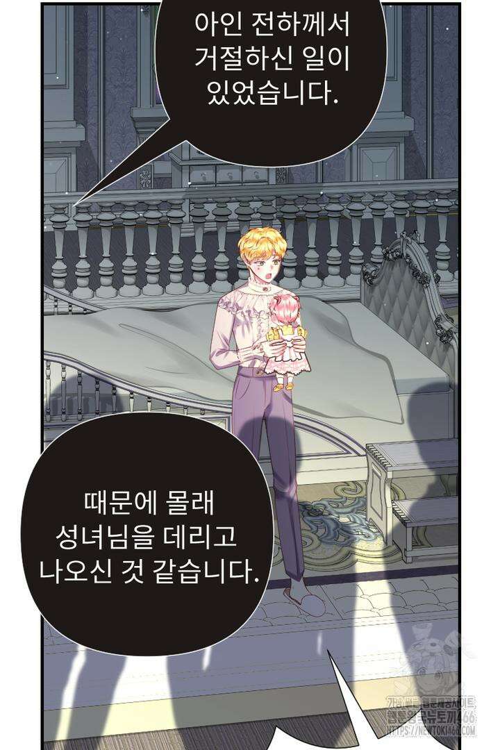 두 분은 훗날, 저를 낳습니다 6화 4