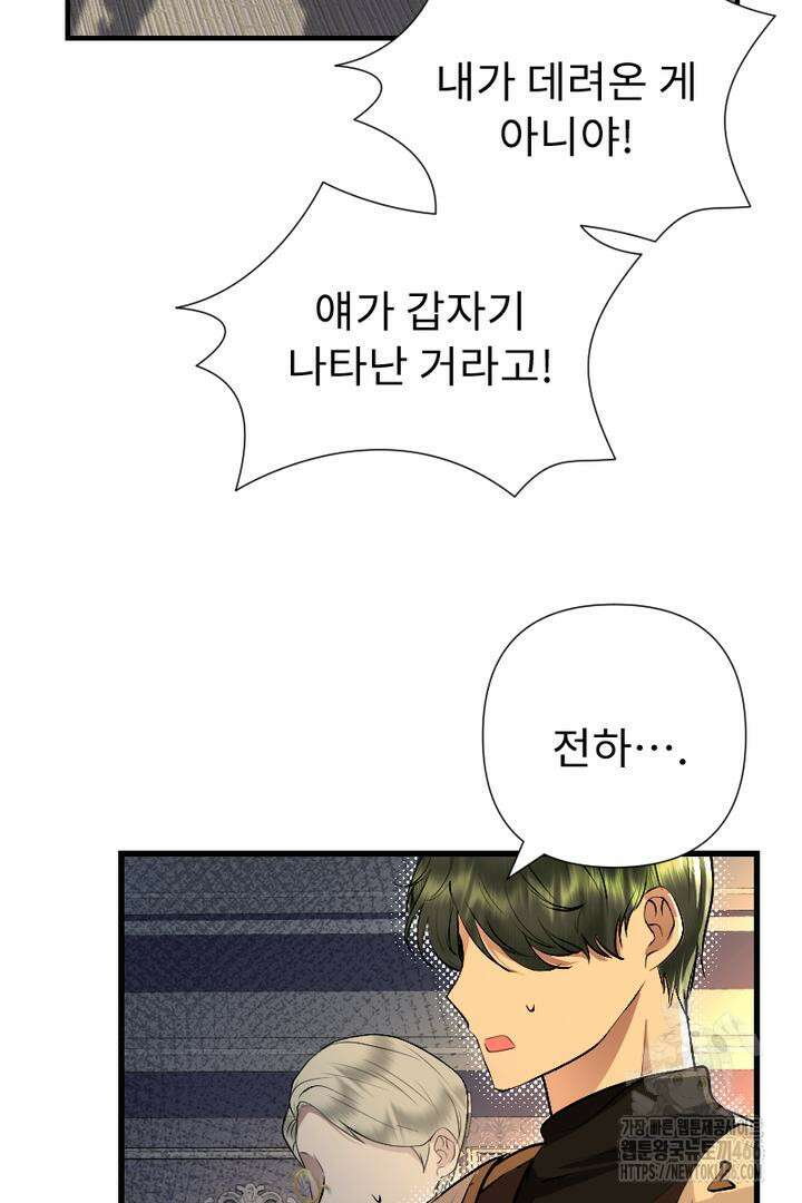 두 분은 훗날, 저를 낳습니다 6화 5