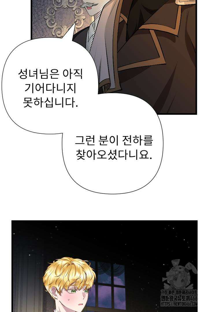 두 분은 훗날, 저를 낳습니다 6화 6