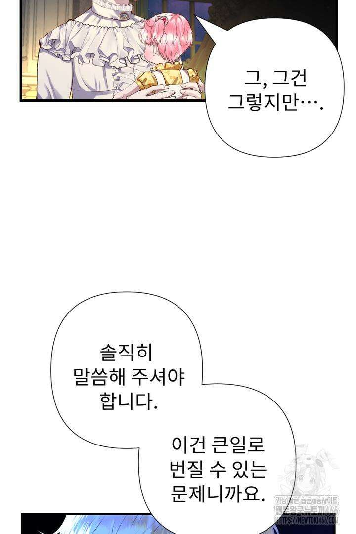 두 분은 훗날, 저를 낳습니다 6화 7