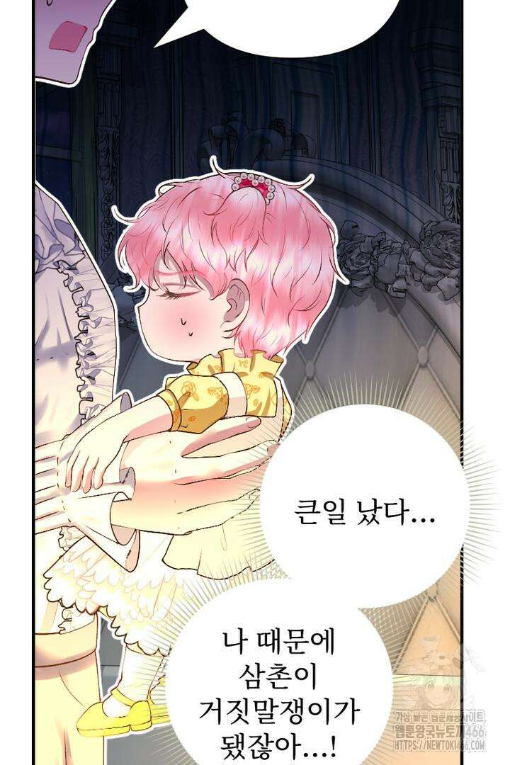 두 분은 훗날, 저를 낳습니다 6화 9