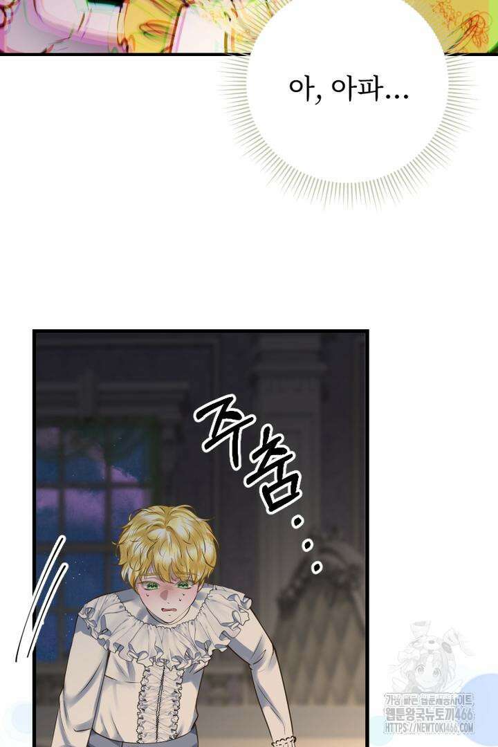두 분은 훗날, 저를 낳습니다 6화 15