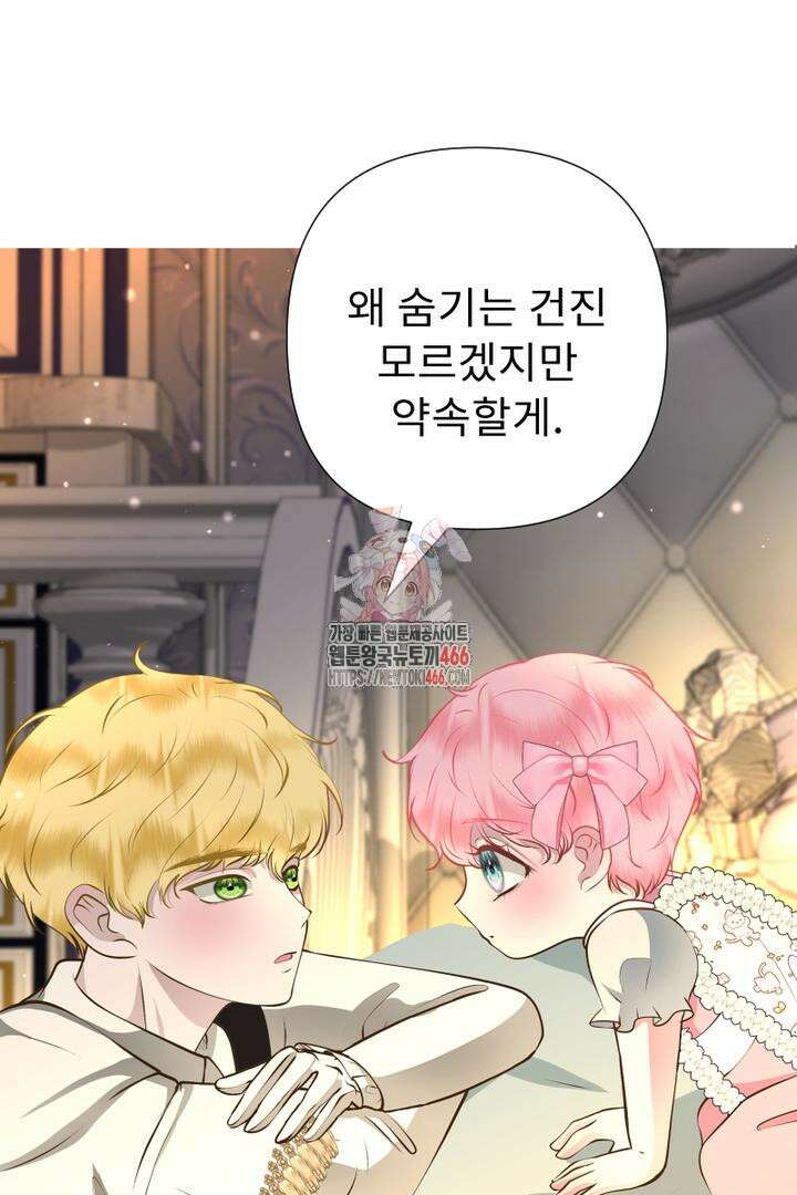 두 분은 훗날, 저를 낳습니다 13화 1