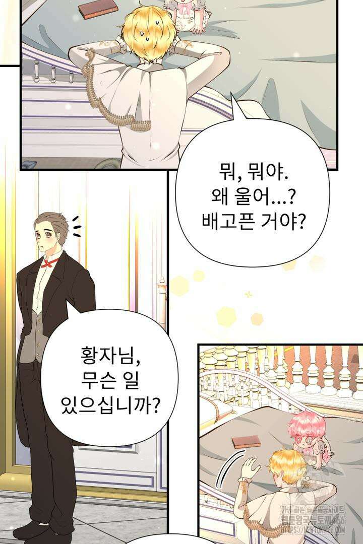 두 분은 훗날, 저를 낳습니다 13화 5