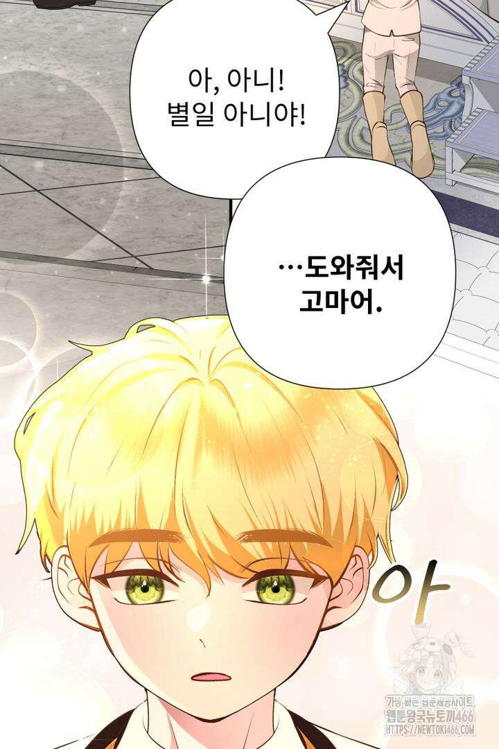 두 분은 훗날, 저를 낳습니다 13화 6