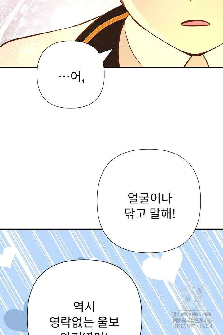 두 분은 훗날, 저를 낳습니다 13화 8