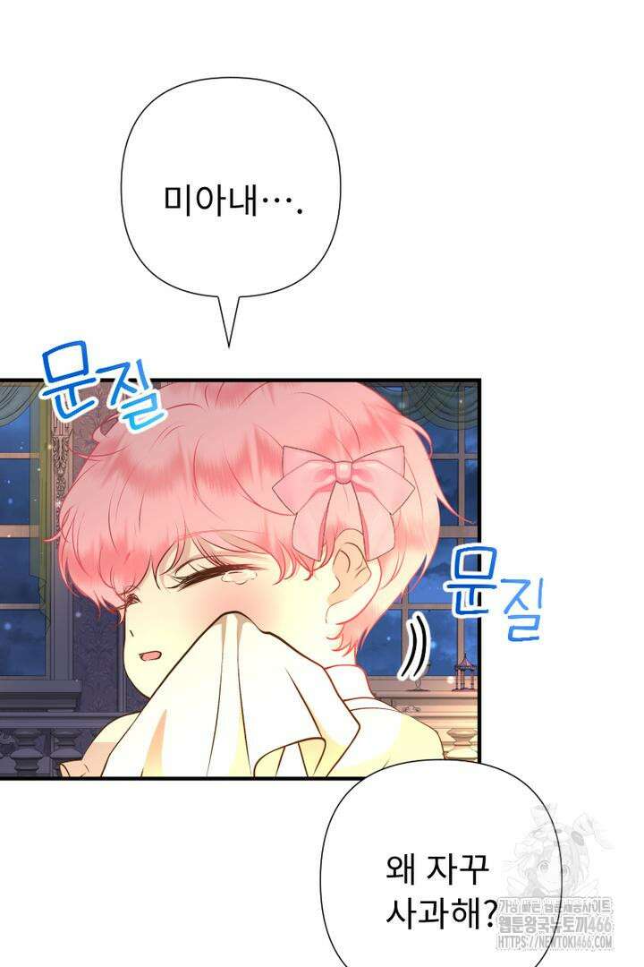 두 분은 훗날, 저를 낳습니다 13화 10