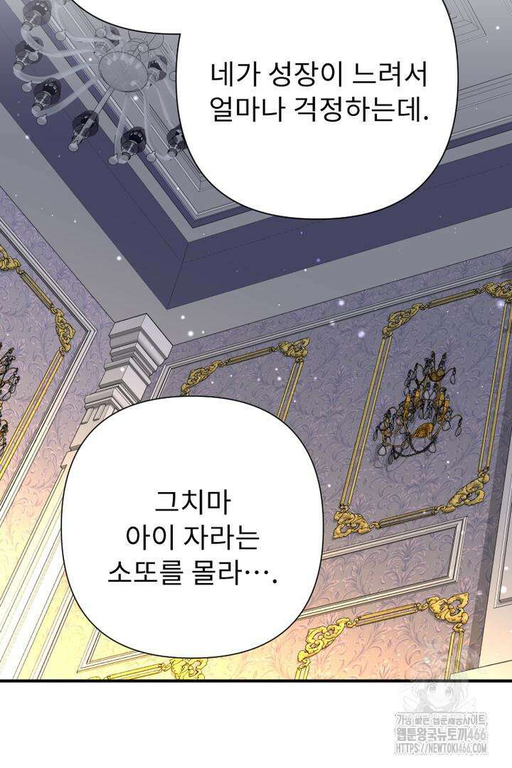 두 분은 훗날, 저를 낳습니다 13화 12