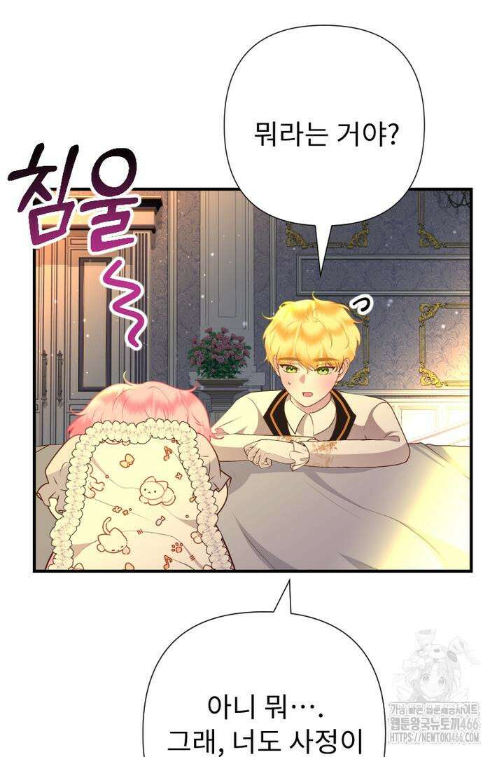 두 분은 훗날, 저를 낳습니다 13화 13
