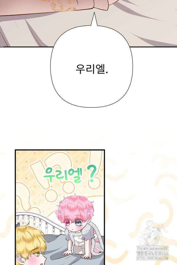 두 분은 훗날, 저를 낳습니다 13화 15