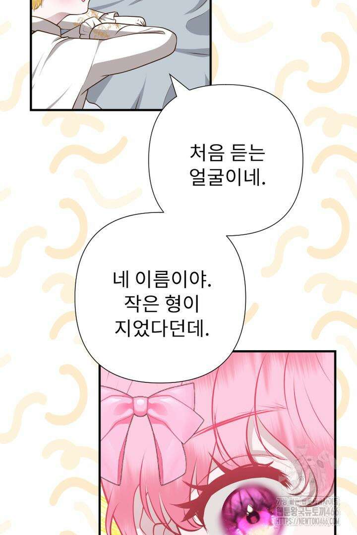 두 분은 훗날, 저를 낳습니다 13화 16