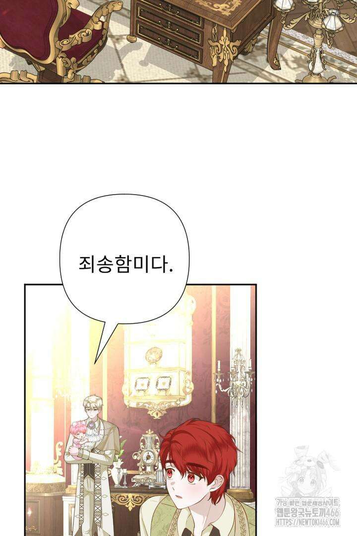 두 분은 훗날, 저를 낳습니다 16화 3