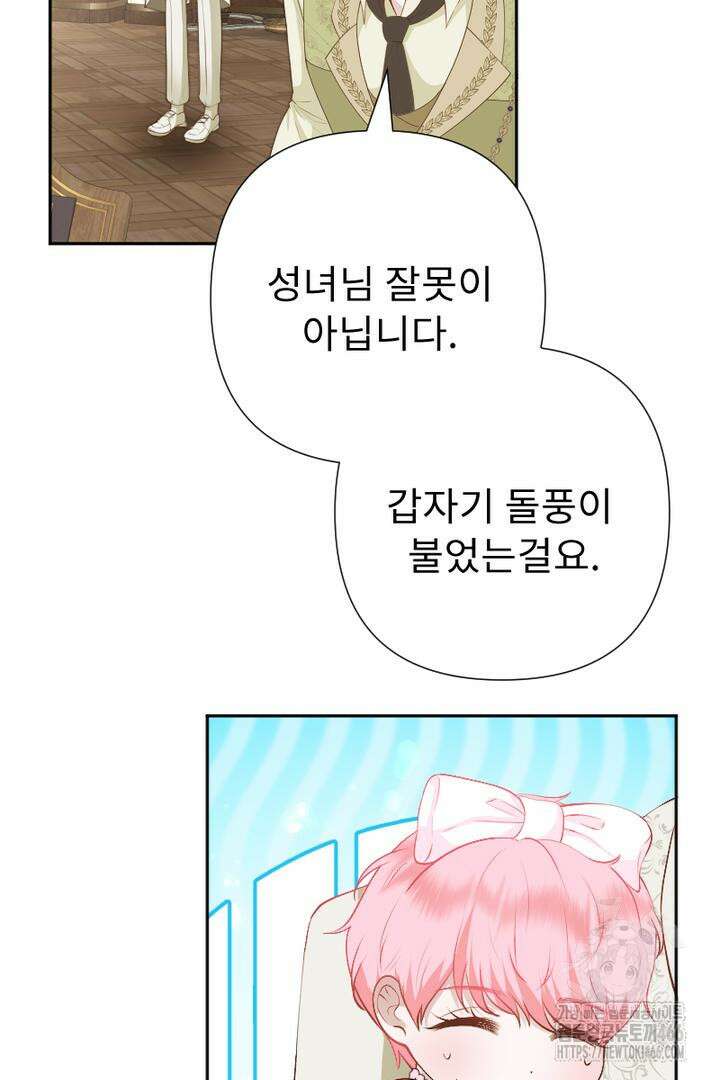 두 분은 훗날, 저를 낳습니다 16화 4
