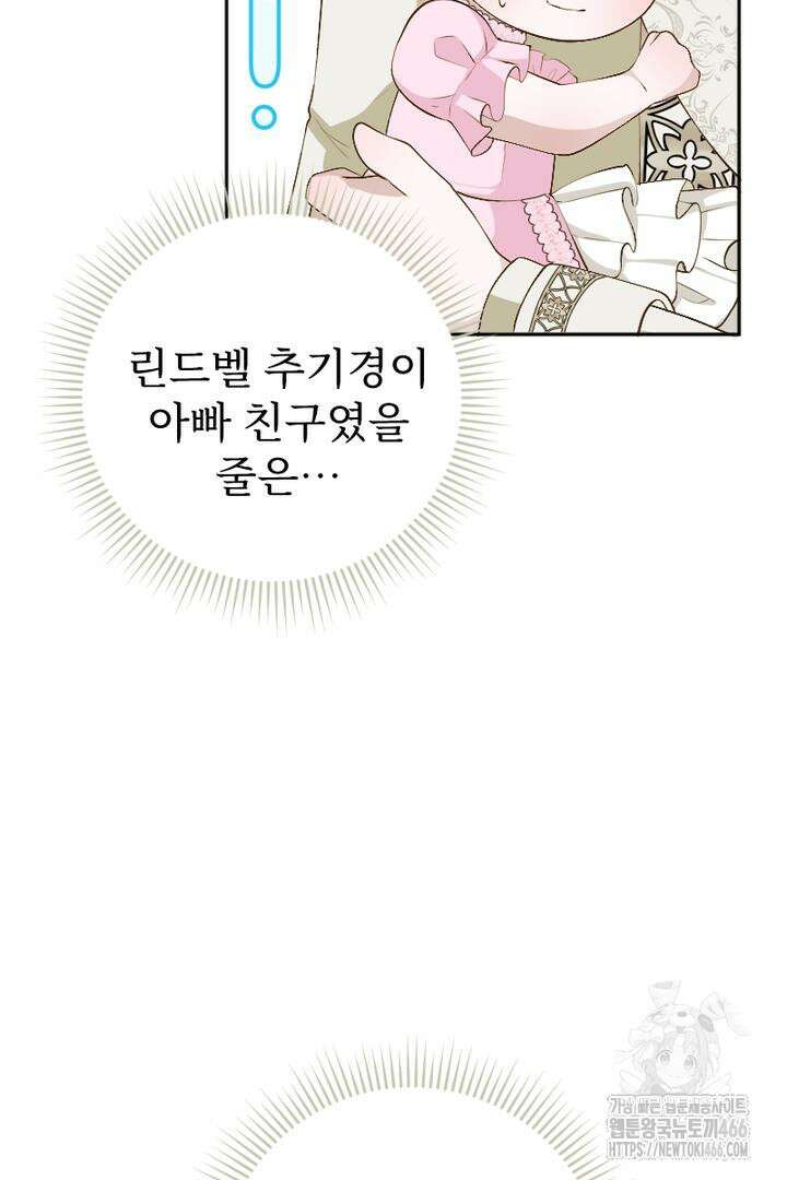 두 분은 훗날, 저를 낳습니다 16화 5