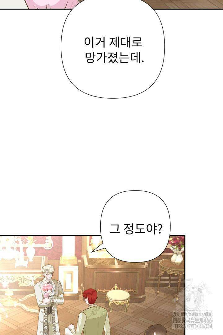 두 분은 훗날, 저를 낳습니다 16화 7