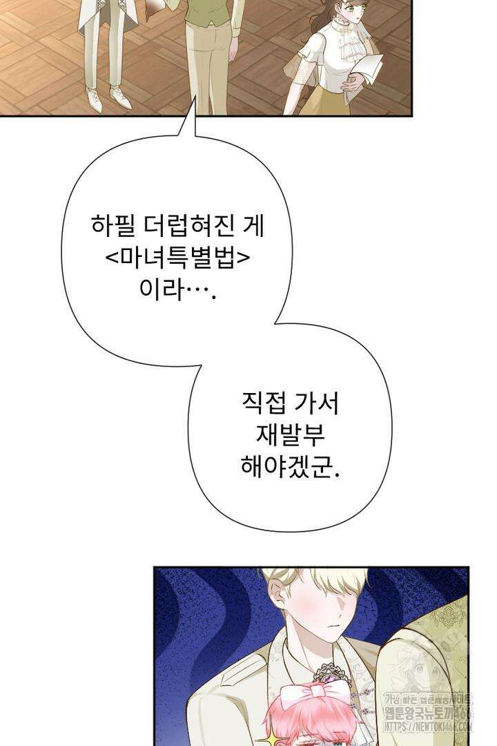 두 분은 훗날, 저를 낳습니다 16화 8