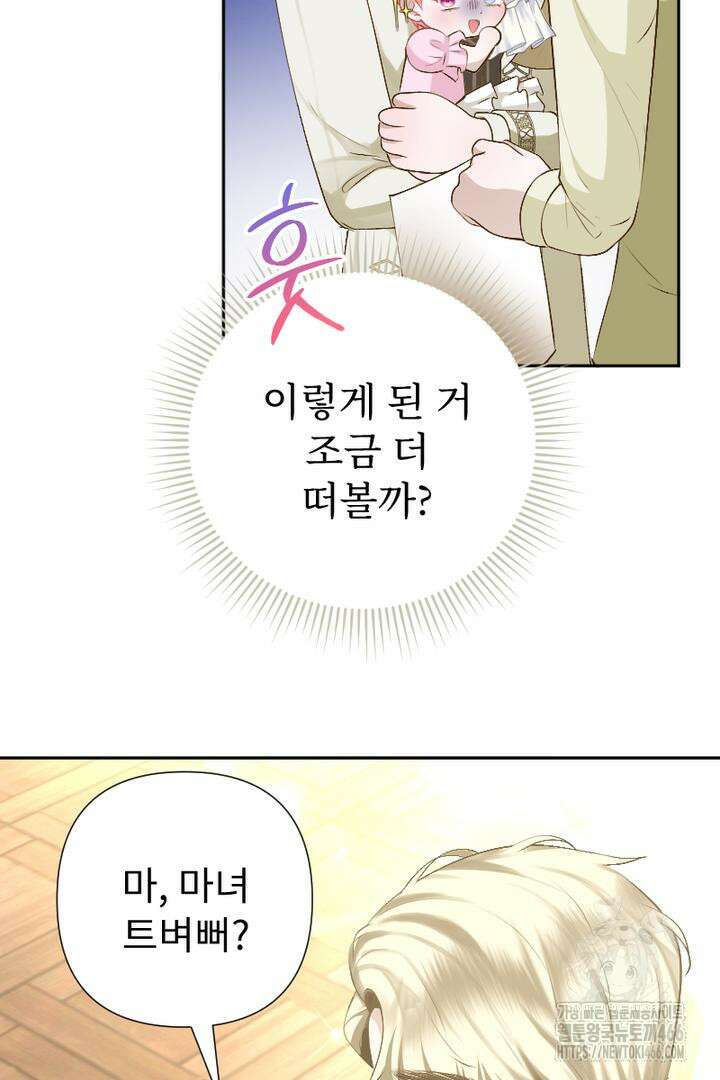 두 분은 훗날, 저를 낳습니다 16화 9