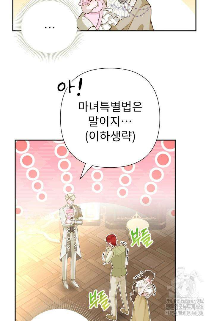 두 분은 훗날, 저를 낳습니다 16화 11