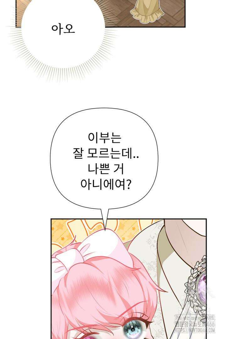 두 분은 훗날, 저를 낳습니다 16화 12