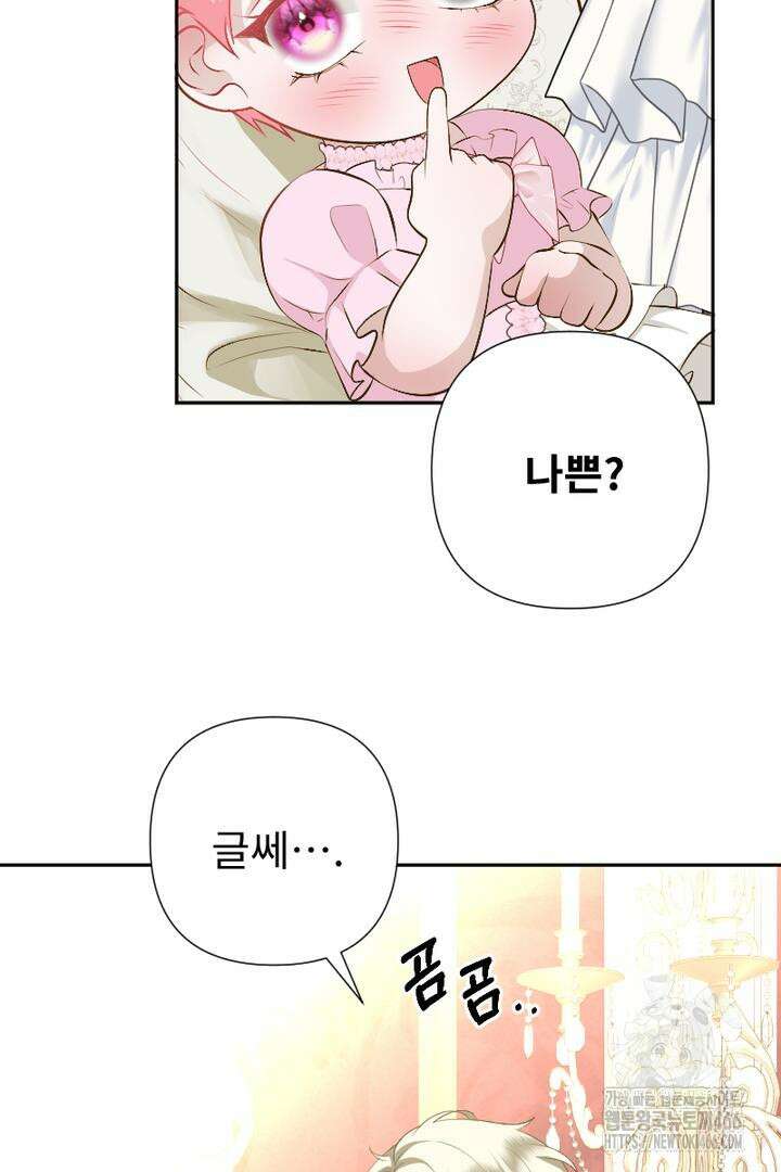 두 분은 훗날, 저를 낳습니다 16화 13