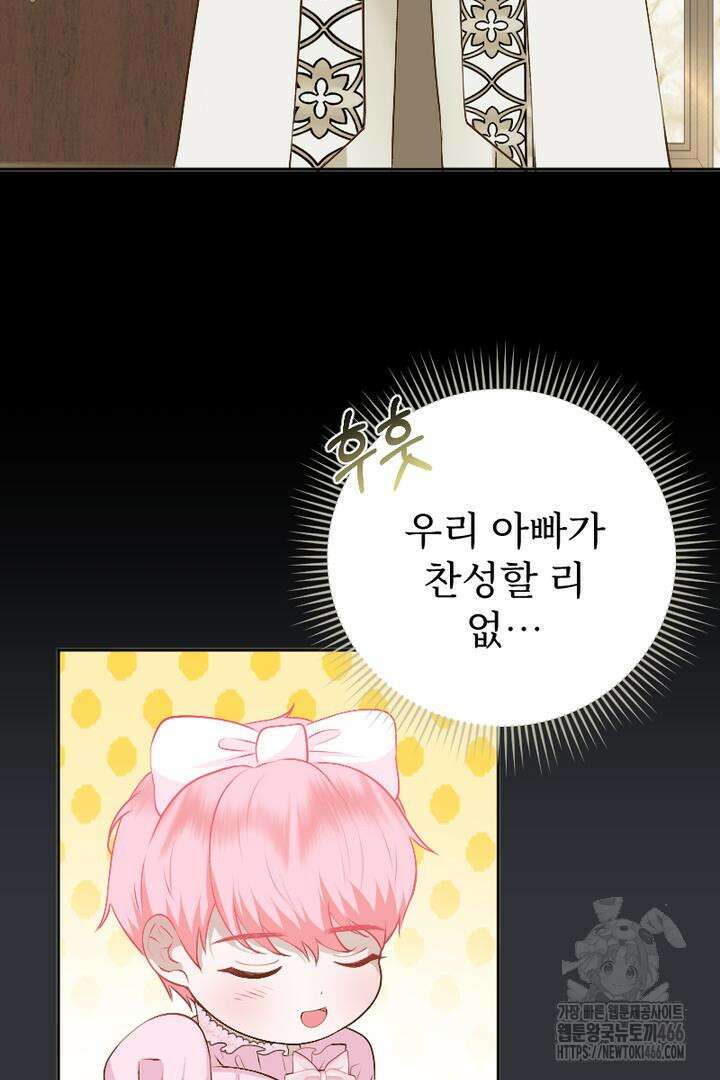 두 분은 훗날, 저를 낳습니다 16화 15