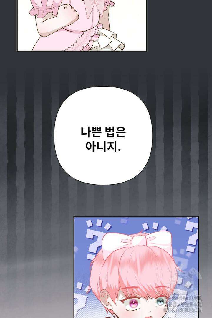 두 분은 훗날, 저를 낳습니다 16화 16