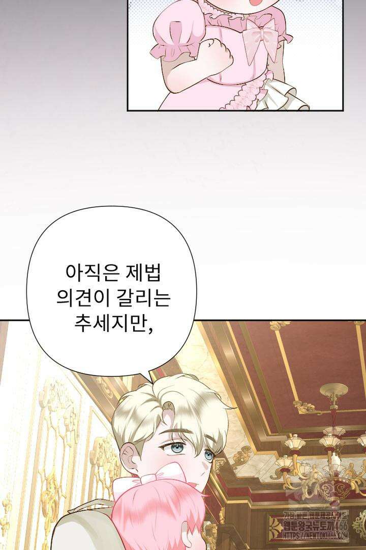 두 분은 훗날, 저를 낳습니다 16화 17