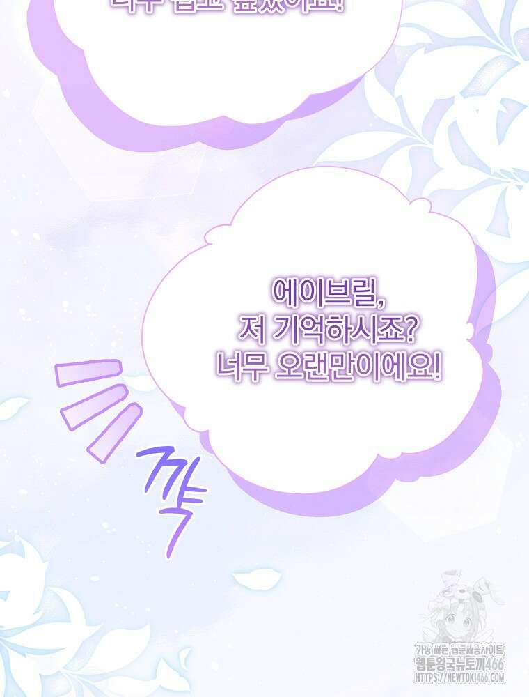 남주의 아이는 싫습니다 39화 3