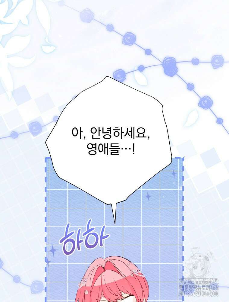 남주의 아이는 싫습니다 39화 4