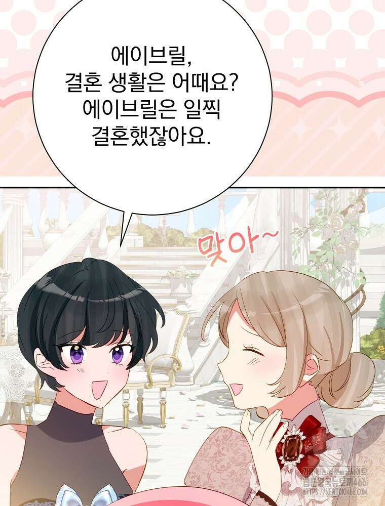 남주의 아이는 싫습니다 39화 6
