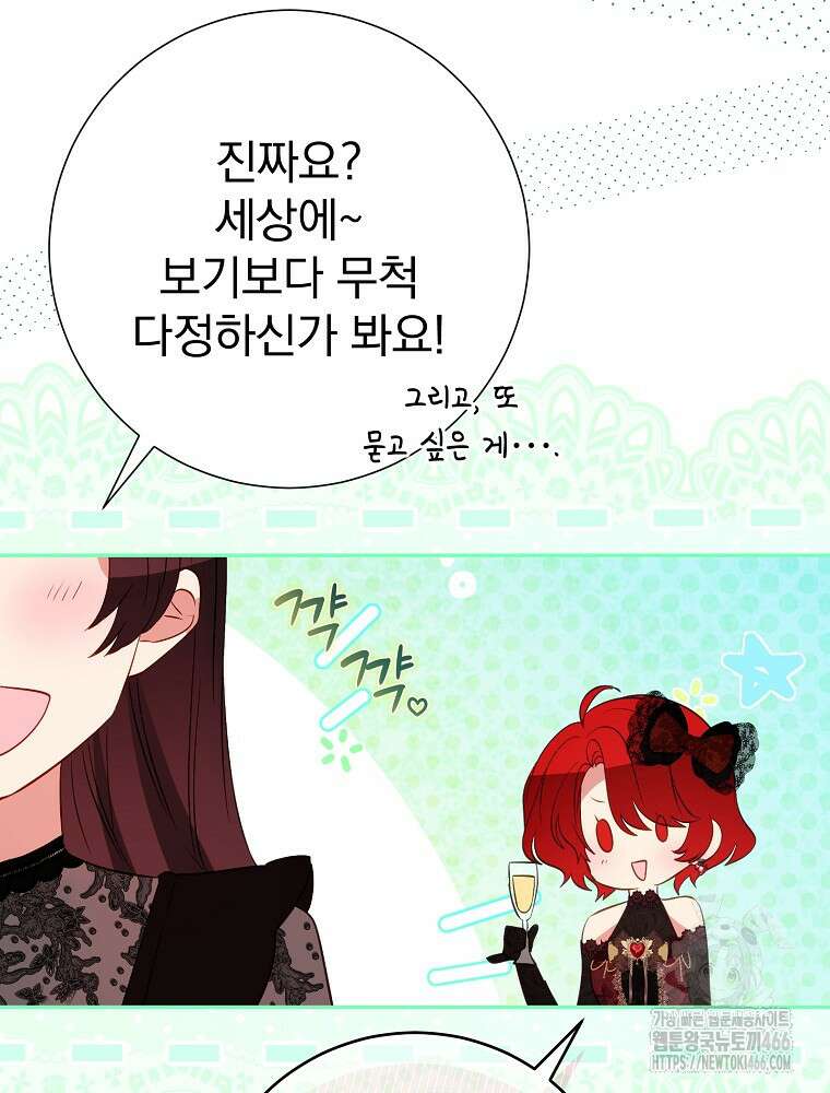 남주의 아이는 싫습니다 39화 8