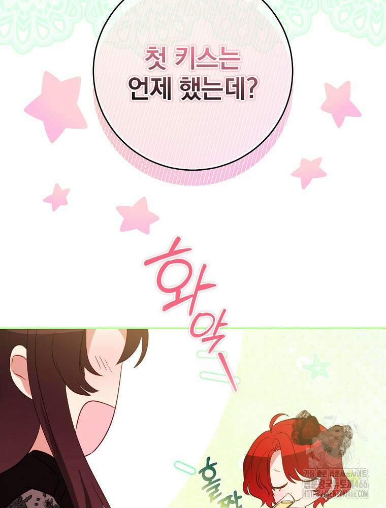 남주의 아이는 싫습니다 39화 9