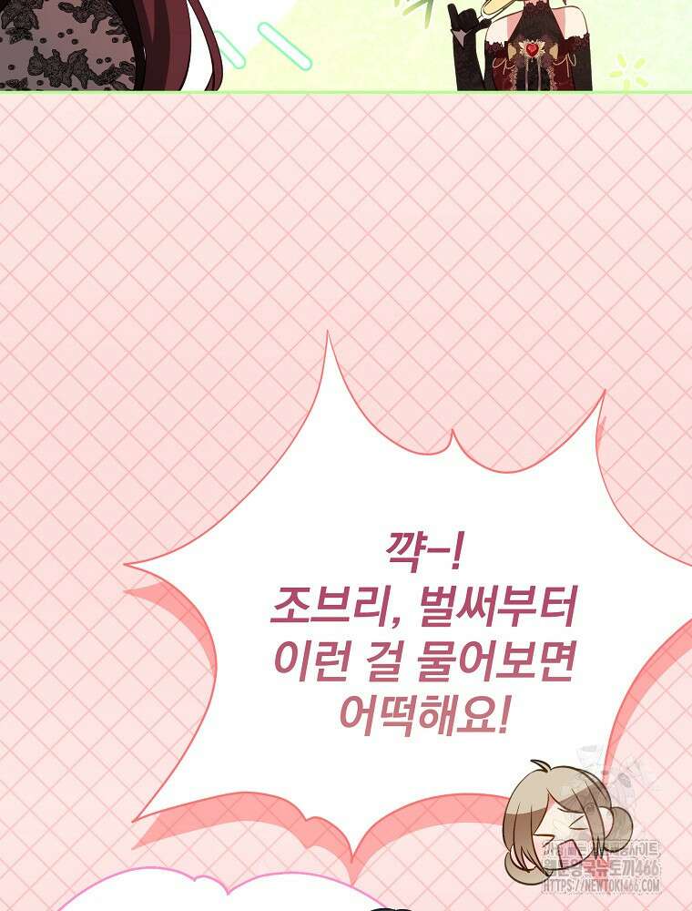 남주의 아이는 싫습니다 39화 10