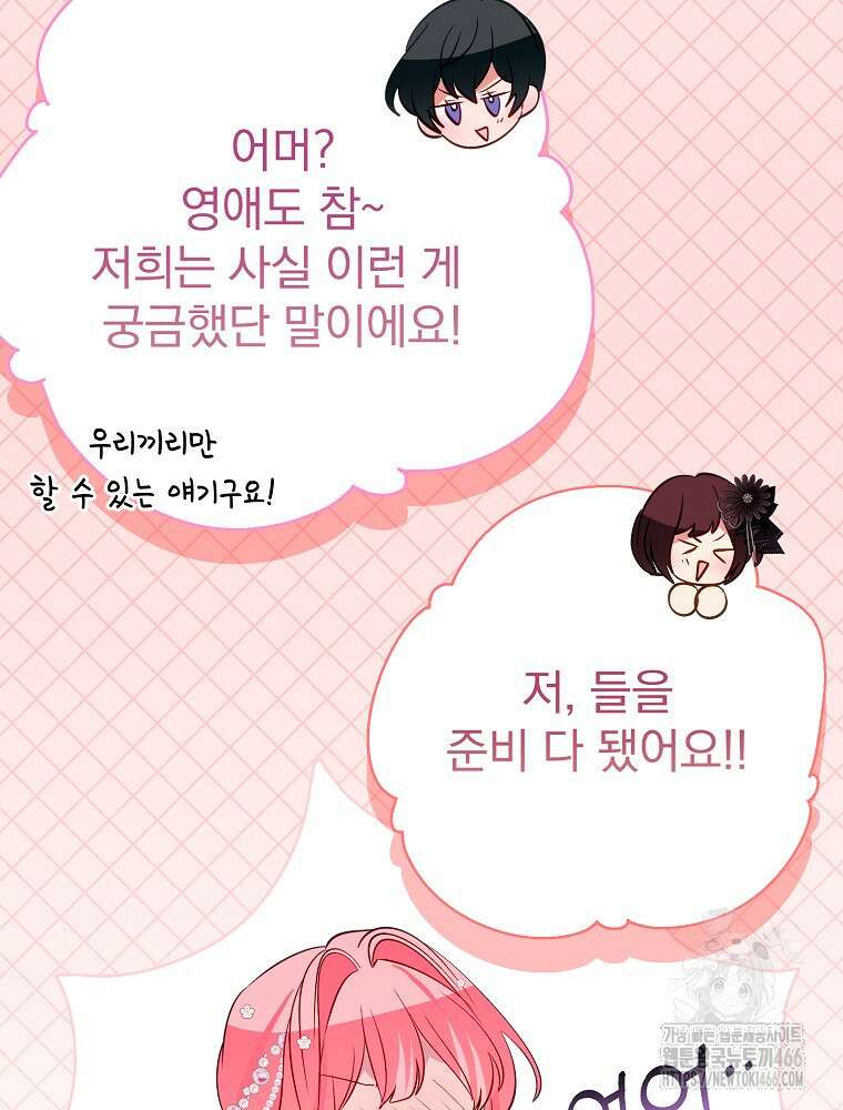 남주의 아이는 싫습니다 39화 11