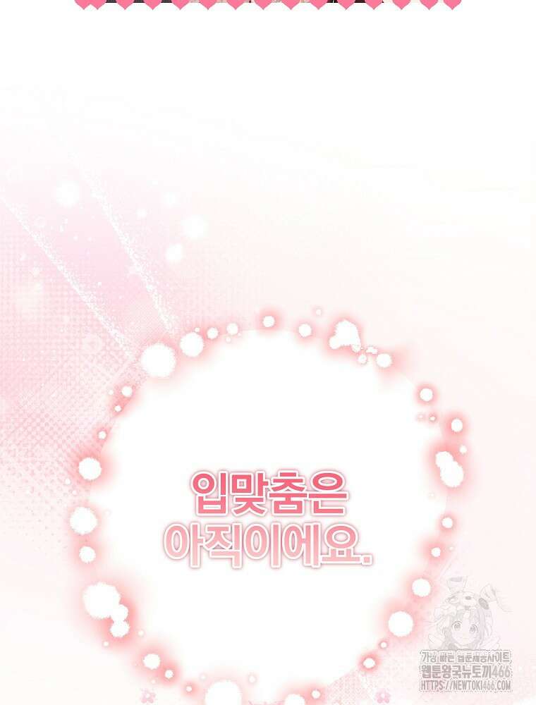 남주의 아이는 싫습니다 39화 14