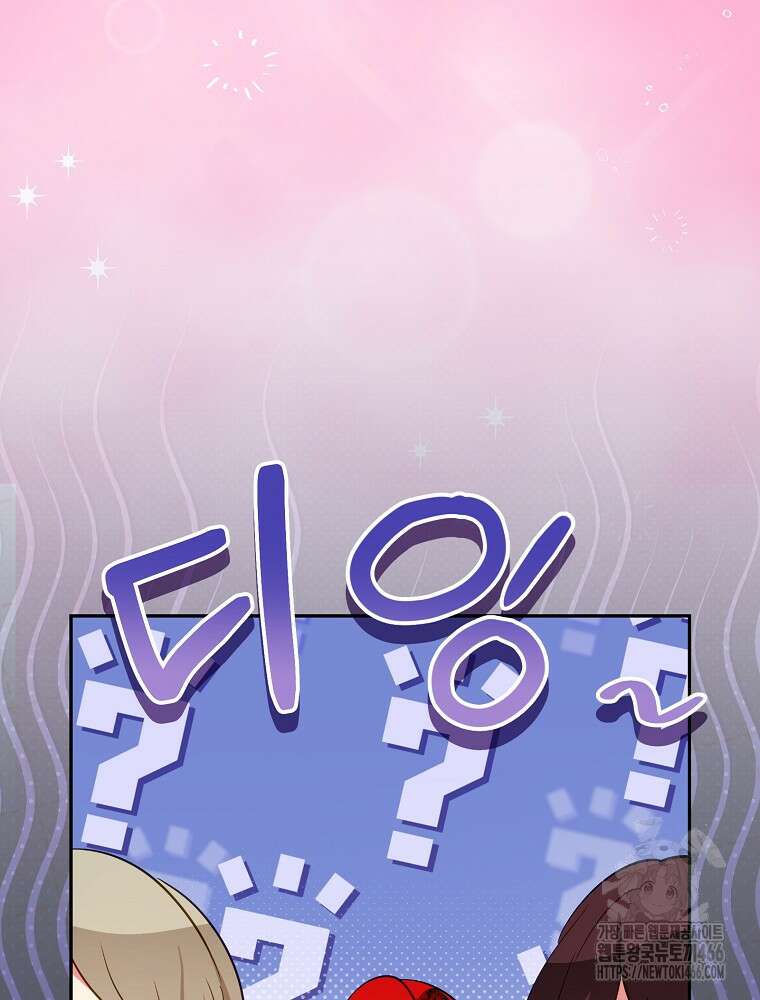 남주의 아이는 싫습니다 39화 17