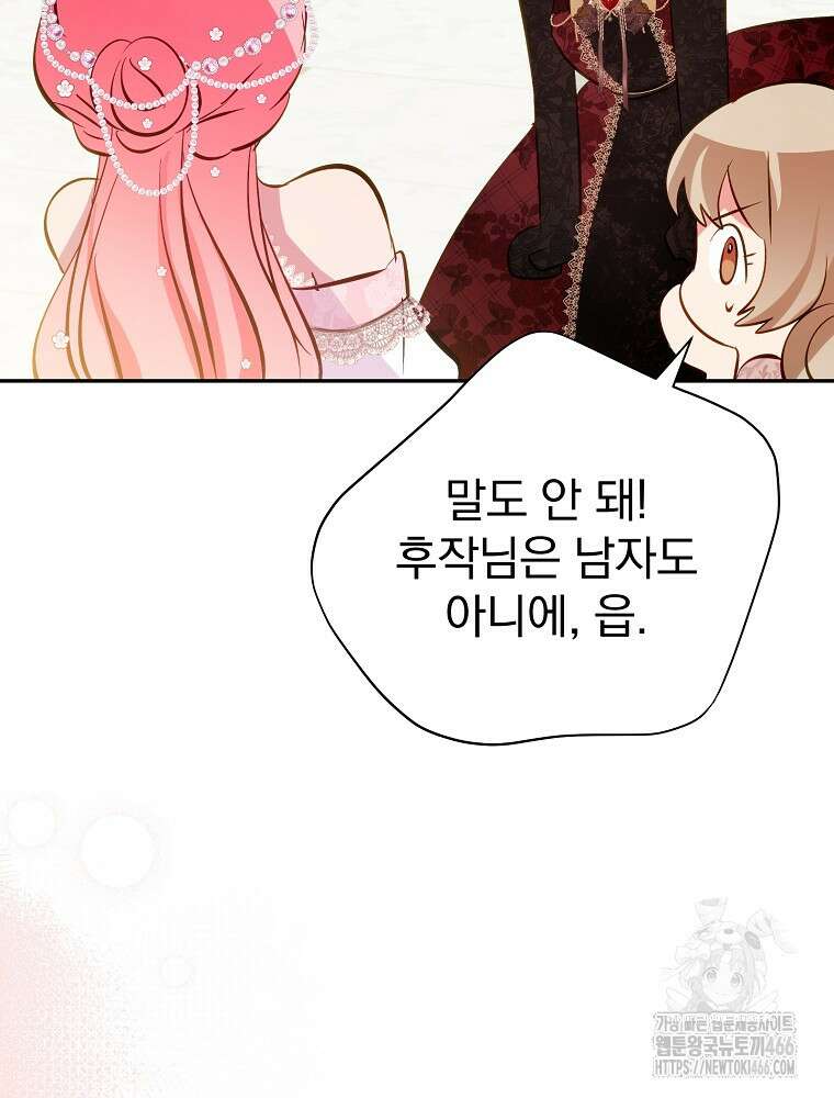 남주의 아이는 싫습니다 39화 20